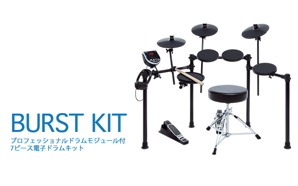 製品情報：BURST KIT：Alesis