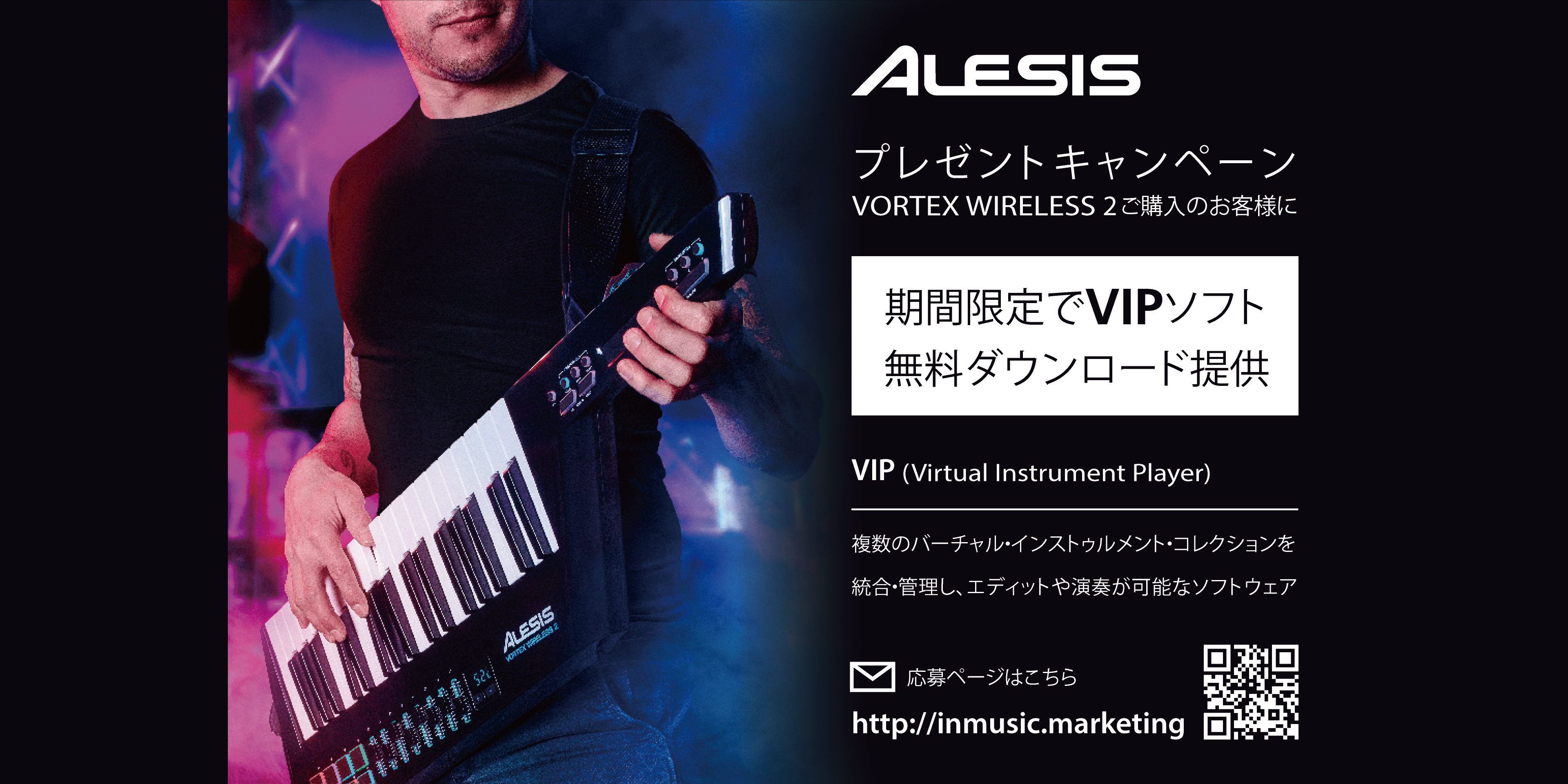 製品情報：VORTEX WIRELESS 2：Alesis